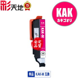 KAK-M マゼンタ 単品 メール便 送料無料 エプソン用 互換 インク (KAK KAK-6CL KAKM EP-717A EP-817A EP717A EP817A)