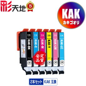 ●期間限定！ KAK-BK KAK-C KAK-M KAK-Y KAK-LC KAK-LM お得な2個セット 自由選択 メール便 送料無料 エプソン用 互換 インク (KAK KAKBK KAKC KAKM KAKY KAKLC KAKLM KAK-6CL EP-717A EP-817A EP717A EP817A)