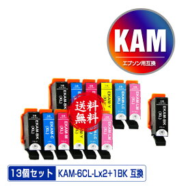 KAM-6CL-L×2 + KAM-BK-L 増量 お得な13個セット メール便 送料無料 エプソン 用 互換 インク (KAM-L KAM KAM-6CL KAM-6CL-M KAM-C-L KAM-M-L KAM-Y-L KAM-LC-L KAM-LM-L KAM-BK KAM-C KAM-M KAM-Y KAM-LC KAM-LM KAMBK KAMC KAMM KAMY KAMLC KAMLM)
