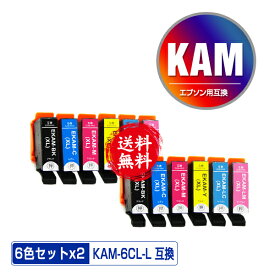 KAM-6CL-L 増量 お得な6色セット×2 メール便 送料無料 エプソン 用 互換 インク (KAM-L KAM KAM-6CL KAM-6CL-M KAM-BK-L KAM-C-L KAM-M-L KAM-Y-L KAM-LC-L KAM-LM-L KAM-BK KAM-C KAM-M KAM-Y KAM-LC KAM-LM KAMBK KAMC KAMM KAMY KAMLC KAMLM EP-886AB EP-886AR )