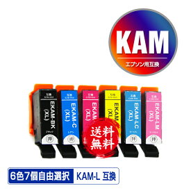 ●期間限定！KAM-L 増量 6色7個自由選択 メール便 送料無料 エプソン 用 互換 インク (KAM KAM-6CL-L KAM-6CL KAM-6CL-M KAM-BK-L KAM-C-L KAM-M-L KAM-Y-L KAM-LC-L KAM-LM-L KAM-BK KAM-C KAM-M KAM-Y KAM-LC KAM-LM KAMBK KAMC KAMM KAMY KAMLC KAMLM)