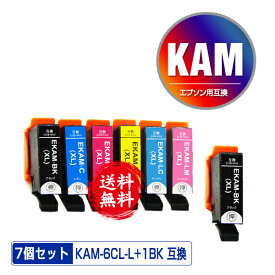 KAM-6CL-L + KAM-BK-L 増量 お得な7個セット メール便 送料無料 エプソン 用 互換 インク (KAM-L KAM KAM-6CL KAM-6CL-M KAM-C-L KAM-M-L KAM-Y-L KAM-LC-L KAM-LM-L KAM-BK KAM-C KAM-M KAM-Y KAM-LC KAM-LM KAMBK KAMC KAMM KAMY KAMLC KAMLM EP-886AB EP-886AR EP-886AW)