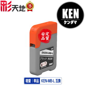 KEN-MB-L マットブラック 増量 単品 メール便 送料無料 エプソン用 ケンダマ 互換 インクボトル (KEN TAK KEN-MB KETA-5CL TAK-4CL KENMB KEN MB EW-M757TB EW-M757TP EW-M757TW EW-M752T EW-M752TB EW-M754BR EW-M754TB EW-M754TW EW-M754WR EWM757TB EWM757TP)