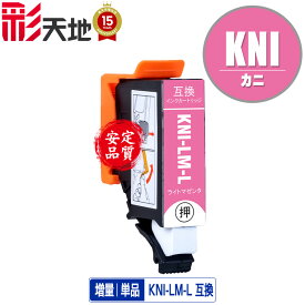 KNI-LM-L ライトマゼンタ 増量 単品 メール便 送料無料 エプソン用 カニ系 互換 インク (KNI-L KNI KNI-6CL-L KNI-6CL KNI-BK-L KNI-C-L KNI-M-L KNI-Y-L KNI-LC-L KNI-LM-L KNI-BK KNI-C KNI-M KNI-Y KNI-LC KNI-LM EP-887AB EP-887AP EP-887AW EP 887AB EP 887AP)