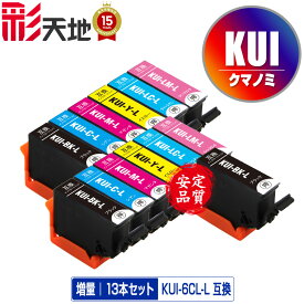 KUI-L クマノミ 6色セット×2 + KUI-BK-L 増量 お得な13本セット エプソン用 KUI-6CL-L EPSON互換 互換 インク カートリッジ 純正と同容量 送料無料 (KUI-L KUI KUI-6CL KUI-6CL-M KUI-BK-L KUI-C-L KUI-M-L KUI-Y-L)