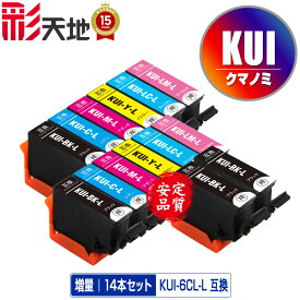 KUI-6CL-L×2 + KUI-BK-L×2 増量 お得な14個セット メール便 送料無料 エプソン 用 互換 インク (KUI-L KUI KUI-6CL KUI-6CL-M KUI-C-L KUI-M-L KUI-Y-L KUI-LC-L KUI-LM-L KUI-BK KUI-C KUI-M KUI-Y KUI-LC KUI-LM EP880AW EP880AN EP879AW EP880AB)