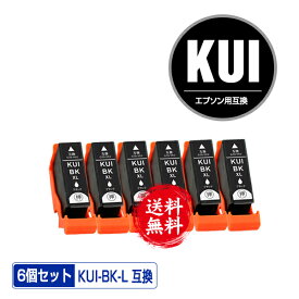 KUI-BK-L ブラック 増量 お得な6個セット メール便 送料無料 エプソン 用 互換 インク (KUI-L KUI KUI-BK KUI-6CL-L KUI-6CL KUI-6CL-M KUIBK EP-880AW EP-880AN EP-879AW EP-880AB EP-879AB EP-880AR EP-879AR EP880AW EP880AN EP879AW EP880AB EP879AB)