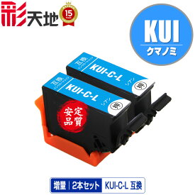 KUI-L クマノミ KUI-C-L シアン 増量 お得な2本セット エプソン用 EPSON互換 互換 インク カートリッジ 純正と同容量 送料無料 (KUI-L KUI KUI-6CL KUI-6CL-M KUI-BK-L KUI-C-L KUI-M-L KUI-Y-L)