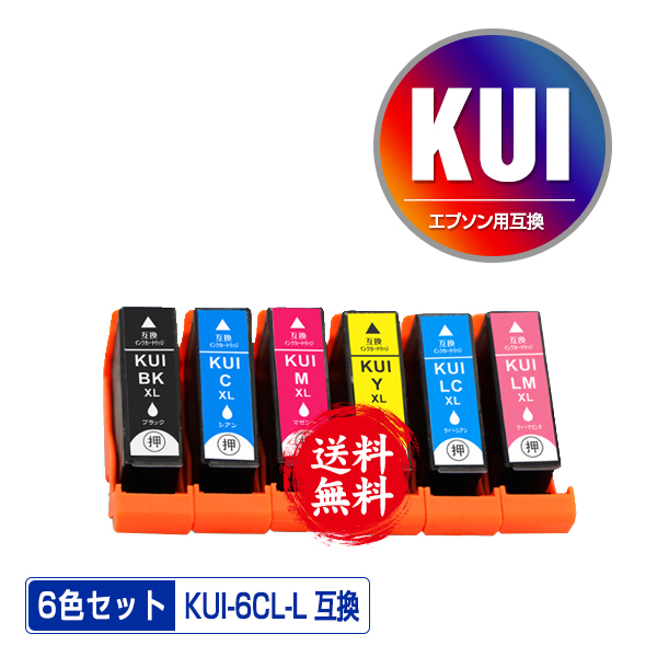 ●期間限定！KUI-6CL-L 増量 6色セット メール便 送料無料 エプソン 用 互換 インク (KUI-L KUI KUI-6CL KUI-6CL-M KUI-BK-L KUI-C-L KUI-M-L KUI-Y-L KUI-LC-L KUI-LM-L KUI-BK KUI-C KUI-M KUI-Y KUI-LC KUI-LM EP880AW EP880AN EP879AW EP880AB EP879AB)