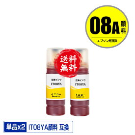 IT08YA イエロー 顔料 お得な2個セット 宅配便 送料無料 エプソン用 えんぴつ削り 互換 インクボトル (IT08 IT08A PX-M6711FT IT 08 IT 08A PX-M6712FT PX-M791FT PX-S6710T PXM6711FT PXM6712FT PXM791FT PXS6710T)