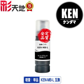 KEN-MB-L マットブラック 増量 単品 宅配便 送料無料 エプソン用 ケンダマ 互換 インクボトル (KEN TAK KEN-MB KETA-5CL TAK-4CL KENMB KEN MB EW-M757TB EW-M757TP EW-M757TW EW-M752T EW-M752TB EW-M754BR EW-M754TB EW-M754TW EW-M754WR EWM757TB EWM757TP)