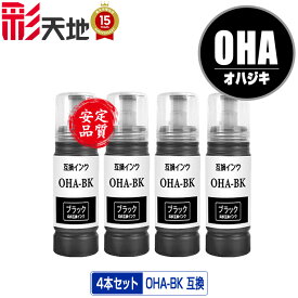OHA-BK ブラック お得な4個セット 宅配便 送料無料 エプソン用 オハジキ インクボトル 互換 インク (OHA BK OHABK OHAC OHAM OHAY EP-M476T EPM476T M476T)
