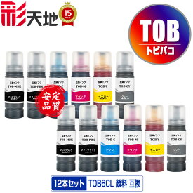 ●期間限定！TOB-MB 顔料 TOB-PB TOB-C TOB-M TOB-Y TOB-GY お得な6色セット×2 宅配便 送料無料 エプソン用 トビバコ 互換 インクボトル (TOB TOBMB TOBPB TOBC TOBM TOBY TOBGY EW-M873T EW-M873TR EW-M973A3T)