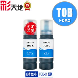 TOB-C シアン お得な2個セット 宅配便 送料無料 エプソン用 トビバコ 互換 インクボトル (TOB TOBC EW-M873T EW-M873TR EW-M973A3T)