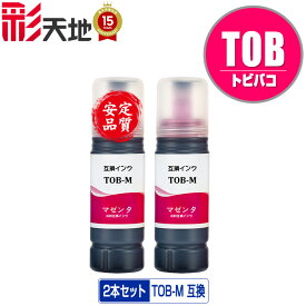 TOB-M マゼンタ お得な2個セット 宅配便 送料無料 エプソン用 トビバコ 互換 インクボトル (TOB TOBM EW-M873T EW-M873TR EW-M973A3T)