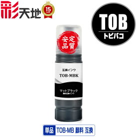 TOB-MB マットブラック 顔料 単品 宅配便 送料無料 エプソン用 トビバコ 互換 インクボトル (TOB TOBMB EW-M873T EW-M873TR EW-M973A3T)