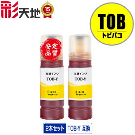 TOB-Y イエロー お得な2個セット 宅配便 送料無料 エプソン用 トビバコ 互換 インクボトル (TOB TOBY EW-M873T EW-M873TR EW-M973A3T)