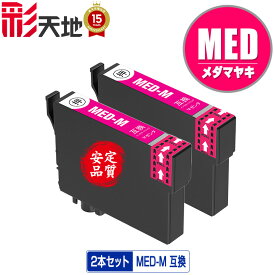 MED-M マゼンタ お得な2個セット メール便 送料無料 エプソン用 互換 インク ( MED MED-M MED-4CL EW-056A MED M EW-456A EW 056A EW 456A)