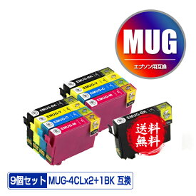 MUG-4CL×2 + MUG-BK お得な9色セットメール便 送料無料 エプソン用 互換 インク (MUG MUG-C MUG-M MUG-Y MUG4CL MUGBK MUGC MUGM MUGY EW-052A EW-452A EW052A EW452A)