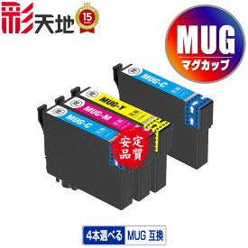 MUG-C MUG-M MUG-Y 3色4個自由選択 メール便 送料無料 エプソン用 マグカップ 互換 インク (MUG MUG-4CL MUG4CL MUGC MUGM MUGY EW-052A EW-452A EW052A EW452A)