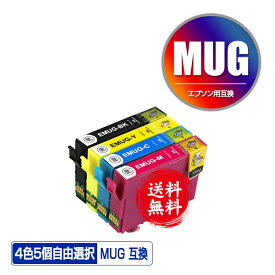 ●期間限定！MUG 4色5個自由選択 メール便 送料無料 エプソン用 互換 インク (MUG-4CL MUG-BK MUG-C MUG-M MUG-Y MUG4CL MUGBK MUGC MUGM MUGY EW-052A EW-452A EW052A EW452A)