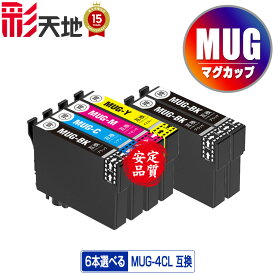 ●期間限定！MUG 4色6個自由選択 メール便 送料無料 エプソン用 マグカップ 互換 インク (MUG-4CL MUG-BK MUG-C MUG-M MUG-Y MUG4CL MUGBK MUGC MUGM MUGY EW-052A EW-452A EW052A EW452A)