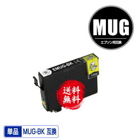 MUG-BK ブラック 単品 メール便 送料無料 エプソン用 互換 インク (MUG MUG-4CL MUG4CL MUGBK EW-052A EW-452A EW052A EW452A)