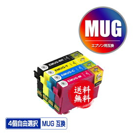 MUG-4CL 4個自由選択 メール便 送料無料 エプソン用 互換 インク (MUG MUG-BK MUG-C MUG-M MUG-Y MUG4CL MUGBK MUGC MUGM MUGY EW-052A EW-452A EW052A EW452A)