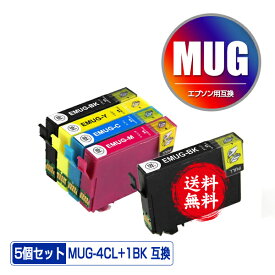 ●期間限定！MUG-4CL + MUG-BK お得な5個セット メール便 送料無料 エプソン用 互換 インク (MUG MUG-C MUG-M MUG-Y MUG4CL MUGBK MUGC MUGM MUGY EW-052A EW-452A EW052A EW452A)