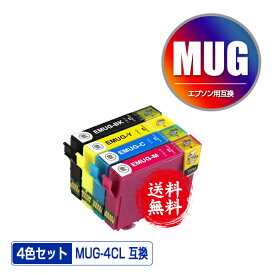 ●期間限定！MUG-4CL 4色セット メール便 送料無料 エプソン用 互換 インク (MUG MUG-BK MUG-C MUG-M MUG-Y MUG4CL MUGBK MUGC MUGM MUGY EW-052A EW-452A EW052A EW452A)