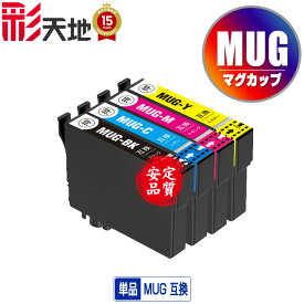 ●期間限定！MUG-BK顔料 MUG-C MUG-M MUG-Y 単品 自由選択 メール便 送料無料 エプソン用 マグカップ 互換 インク (MUG MUG-4CL MUG4CL MUGBK EW-052A EW-452A EW052A EW452A)