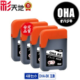 OHA-BK ブラック お得な4個セット メール便 送料無料 エプソン用 オハジキ インクボトル 互換 インク (OHA BK OHABK OHAC OHAM OHAY EP-M476T EPM476T M476T)