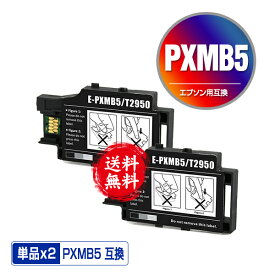 メール便送料無料！PXMB5 お得な2個セット エプソンプリンター用互換メンテナンスボックス（PX-S05B PX-S05W PX-S06B PX-S06W PX S05B PX S05W PX S06B PX S06W PXS05B PXS05W PXS06B PXS06W）