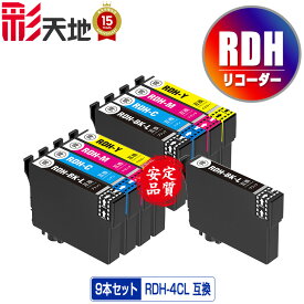RDH-4CL×2 + RDH-BK-L 増量 お得な9色セット メール便 送料無料 エプソン 用 互換 インク (RDH RDH-BK RDH-C RDH-M RDH-Y RDH4CL RDHBKL RDHBK RDHC RDHM RDHY PX-049A PX-048A PX049A PX048A)