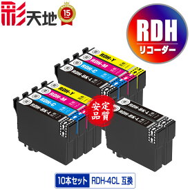 RDH-4CL×2 + RDH-BK-L×2 増量 お得な10色セット メール便 送料無料 エプソン 用 互換 インク (RDH RDH-BK RDH-C RDH-M RDH-Y RDH4CL RDHBKL RDHBK RDHC RDHM RDHY PX-049A PX-048A PX049A PX048A)
