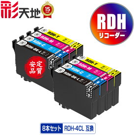 RDH-4CL 増量 お得な4色セット×2 メール便 送料無料 エプソン 用 互換 インク (RDH RDH-BK-L RDH-BK RDH-C RDH-M RDH-Y RDH4CL RDHBKL RDHBK RDHC RDHM RDHY PX-049A PX-048A PX049A PX048A)