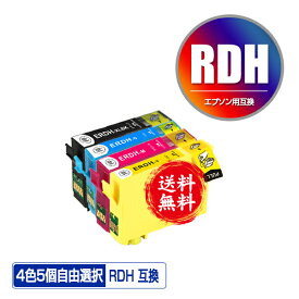 RDH 増量 4色5個自由選択 メール便 送料無料 エプソン 用 互換 インク (RDH-4CL RDH-BK-L RDH-BK RDH-C RDH-M RDH-Y RDH4CL RDHBKL RDHBK RDHC RDHM RDHY PX-049A PX-048A PX049A PX048A)