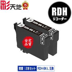 RDH-BK-L ブラック 増量 お得な2個セット メール便 送料無料 エプソン 用 互換 インク (RDH RDH-BK RDH-4CL RDH4CL RDHBKL RDHBK PX-049A PX-048A PX049A PX048A)