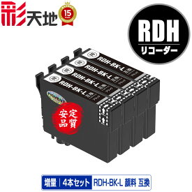 RDH-BK-L ブラック 顔料 増量 お得な4個セット メール便 送料無料 エプソン 用 互換 インク (RDH RDH-BK RDHBKL RDHBK PX-049A PX-048A PX049A PX048A)