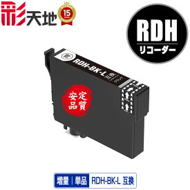 RDH-BK-L ブラック 増量 単品 メール便 送料無料 エプソン 用 互換 インク (RDH RDH-BK RDH-4CL RDH4CL RDHBKL RDHBK PX-049A PX-048A PX049A PX048A)