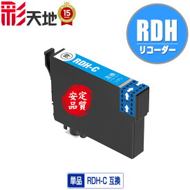 RDH-C シアン 単品 メール便 送料無料 エプソン 用 互換 インク (RDH RDH-4CL RDH4CL RDHC PX-049A PX-048A PX049A PX048A)