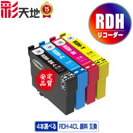 RDH-4CL 顔料 4個自由選択 メール便 送料無料 エプソン 用 互換 インク (RDH RDH-BK-L RDH-BK RDH-C RDH-M RDH-Y RDH4CL RDHBKL RDHBK RDHC RDHM RDHY PX-049A PX-048A)