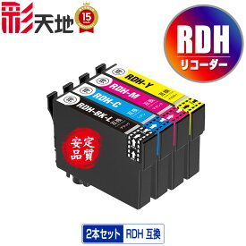 ●期間限定！RDH-BK-L RDH-C RDH-M RDH-Y お得な2個セット 自由選択 メール便 送料無料 エプソン 用 互換 インク (RDH RDH-BK RDH-4CL RDH4CL RDHBKL RDHBK PX-049A PX-048A PX049A PX048A)