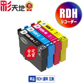 ●期間限定！RDH-BK-L RDH-C RDH-M RDH-Y 顔料 単品 自由選択 メール便 送料無料 エプソン 用 互換 インク (RDH RDH-BK RDHBKL RDHBK PX-049A PX-048A PX049A PX048A)