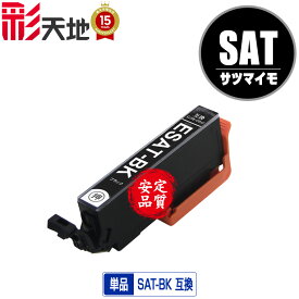 SAT-BK ブラック 単品 メール便 送料無料 エプソン用 互換 インク (SAT SAT-6CL SATBK EP-816A EP-716A EP-815A EP-715A EP-814A EP-714A EP-813A EP-713A EP-812A EP-712A EP815A EP715A EP814A EP714A EP813A EP713A EP812A EP712A)