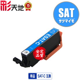 SAT-C シアン 単品 メール便 送料無料 エプソン用 互換 インク (SAT SAT-6CL SATC EP-816A EP-716A EP-815A EP-715A EP-814A EP-714A EP-813A EP-713A EP-812A EP-712A EP815A EP715A EP814A EP714A EP813A EP713A EP812A EP712A)
