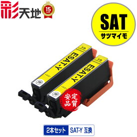 SAT サツマイモ SAT-Y イエロー お得な2本セット エプソン用 EPSON互換 互換 インク カートリッジ 純正と同容量 送料無料 (SAT SAT-BK SAT-C SAT-M SAT-Y SAT-LC SAT-LM EP-816A EP-716A EP-815A)
