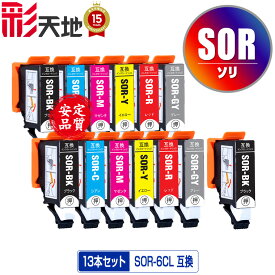 SOR-6CL×2 + SOR-BK お得な13個セット メール便 送料無料 エプソン用 ソリ 互換 インク (SOR SOR-C SOR-M SOR-Y SOR-R SOR-GY SORBK SORC SORM SORY SORR SORGY EP-50V EP50V)
