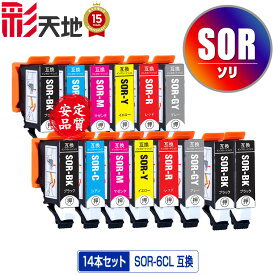 SOR-6CL×2 + SOR-BK×2 お得な14個セット メール便 送料無料 エプソン用 ソリ 互換 インク (SOR SOR-C SOR-M SOR-Y SOR-R SOR-GY SORBK SORC SORM SORY SORR SORGY EP-50V EP50V)