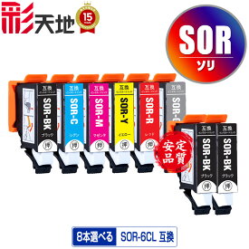 ●期間限定！SOR 6色8個自由選択 メール便 送料無料 エプソン用 ソリ 互換 インク (SOR-6CL SOR-BK SOR-C SOR-M SOR-Y SOR-R SOR-GY SORBK SORC SORM SORY SORR SORGY EP-50V EP50V)